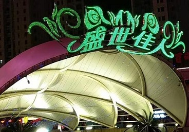 爱民那个真空ktv陪酒玩的开-英皇国际KTV消费价格点评